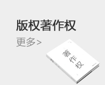 版权