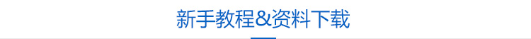 新手教程