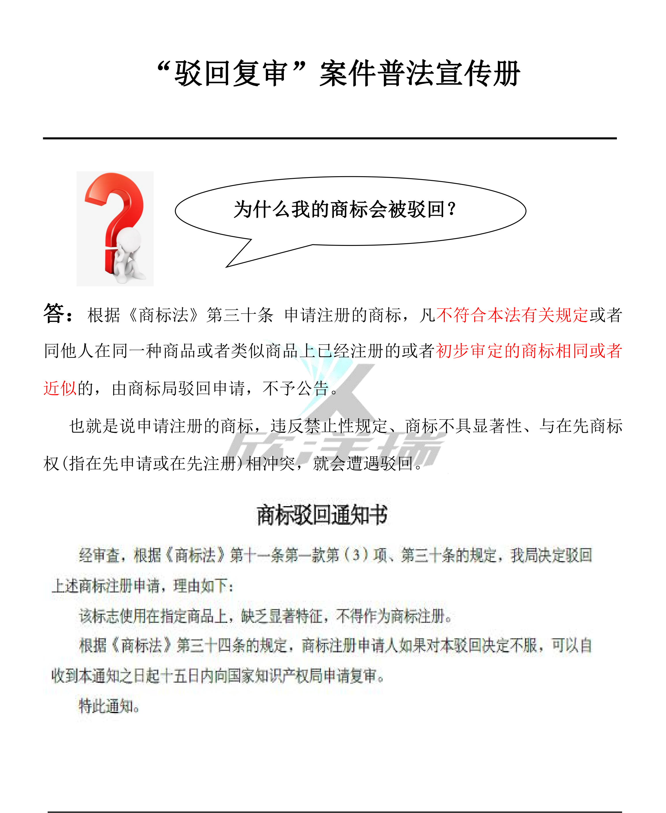 商标（驳回）普法手册_00.png