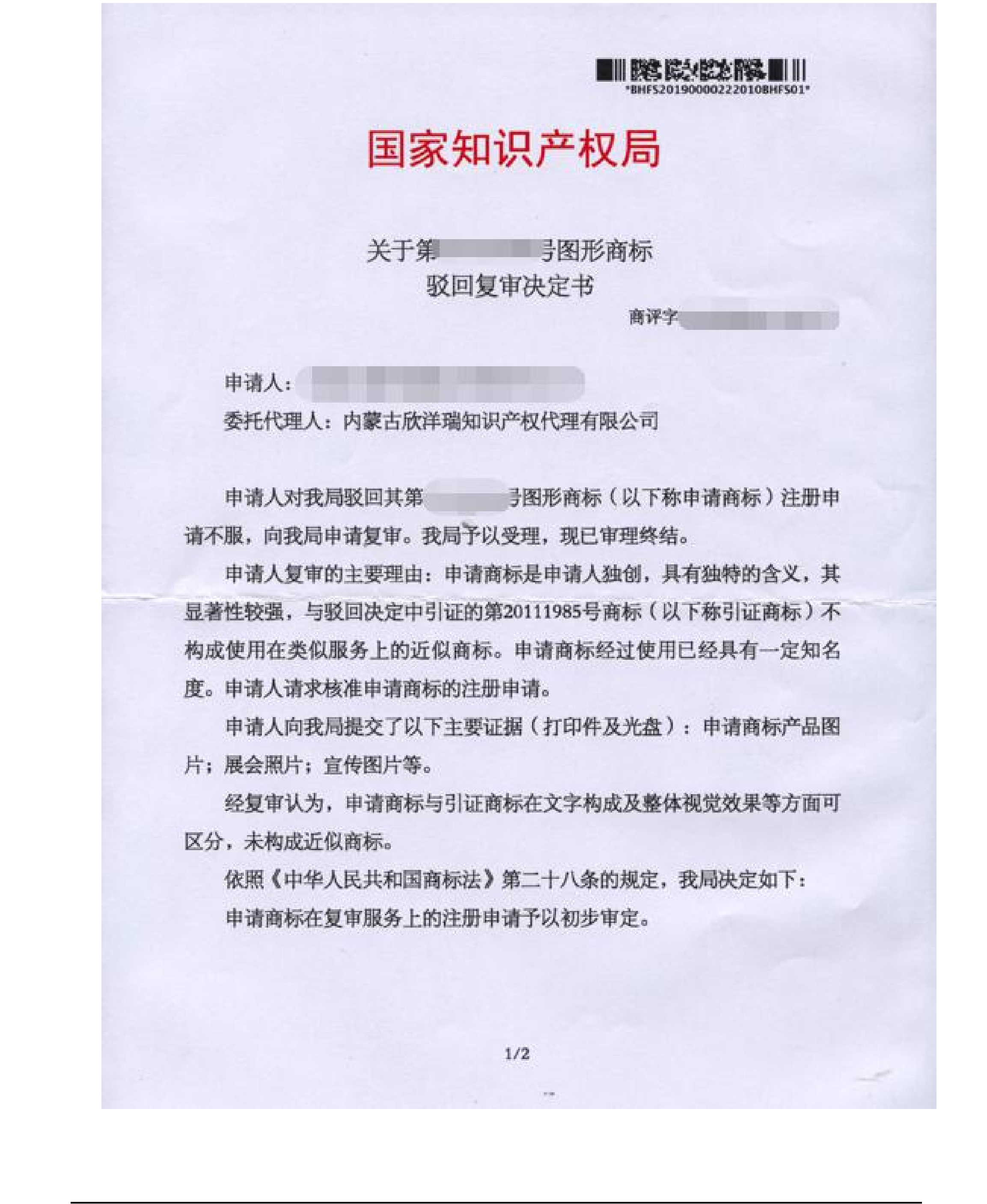 商标（驳回）普法手册_06.png