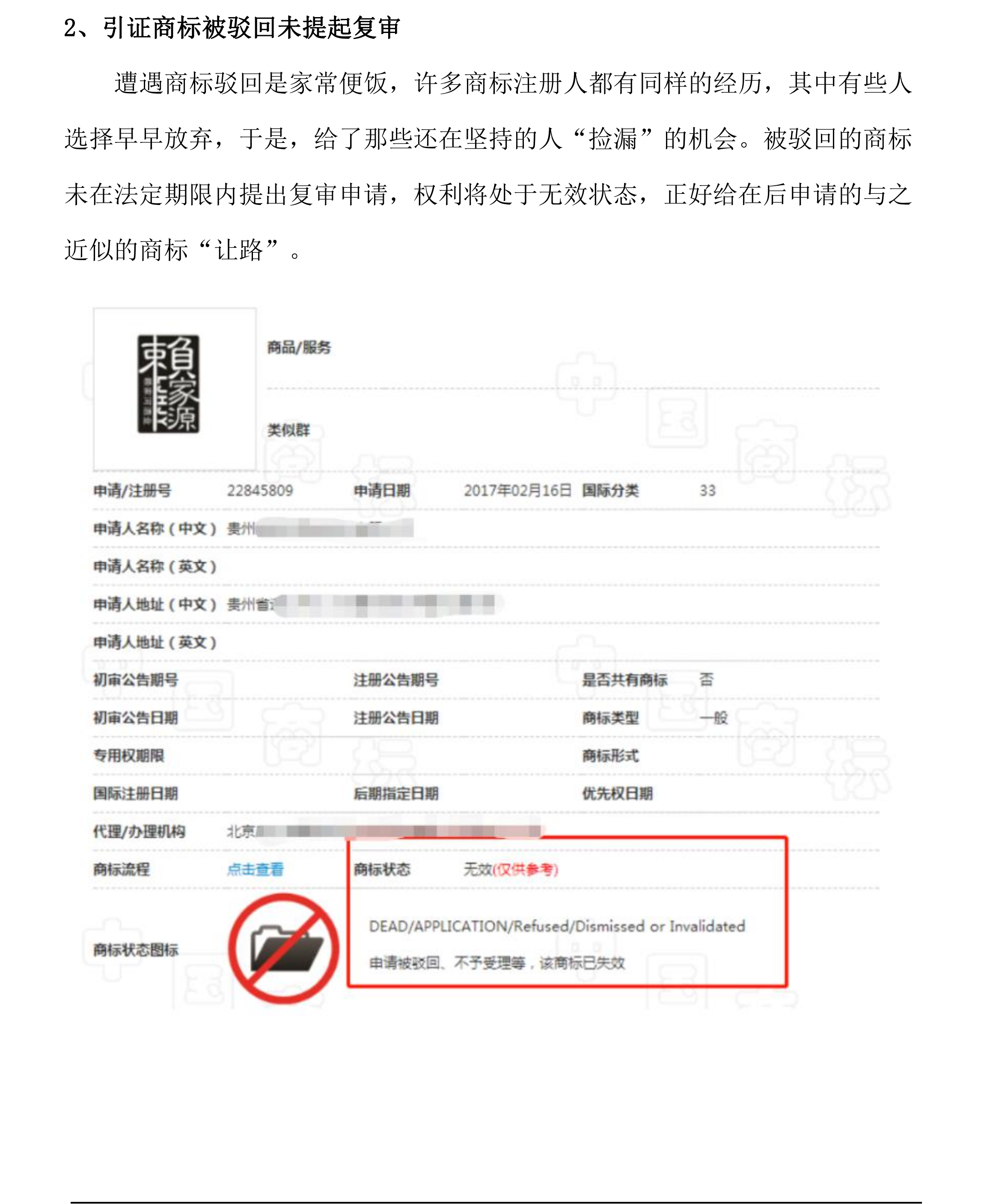 商标（驳回）普法手册_08.png