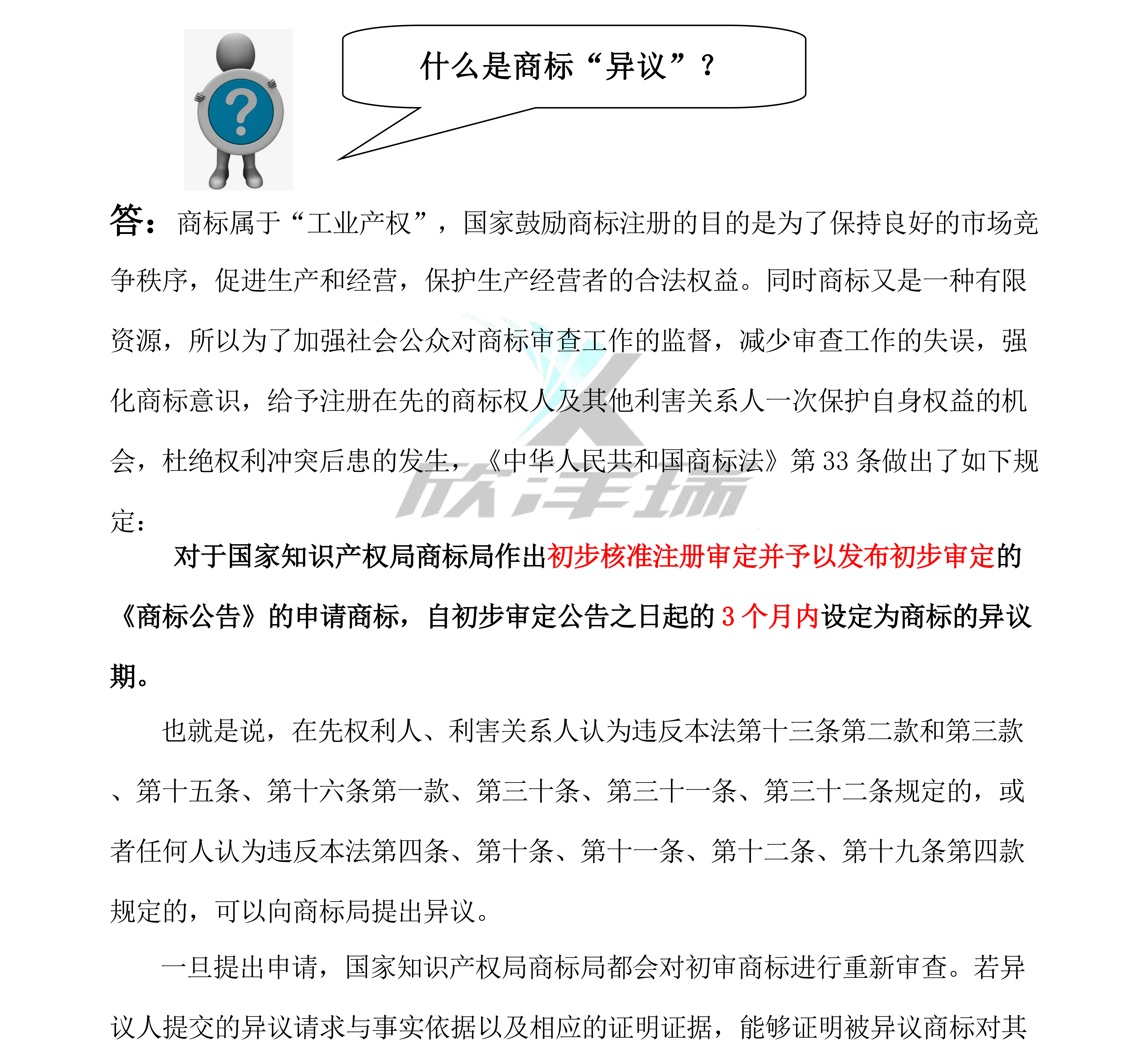 商标（异议）普法手册_00.png